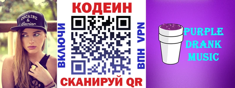 Кодеин Purple Drank  магазин  наркотиков  Тара 